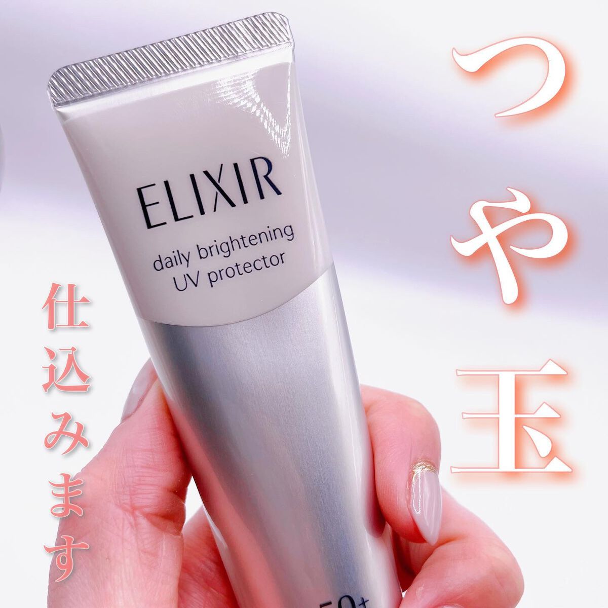  ブライトニング　デーケアレボリューション　ＷＴ＋/エリクシール/乳液を使ったクチコミ（1枚目）