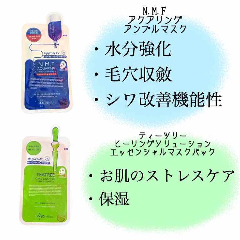 N.M.FアクアアンプルマスクJEX/MEDIHEAL/シートマスク・パックを使ったクチコミ（2枚目）