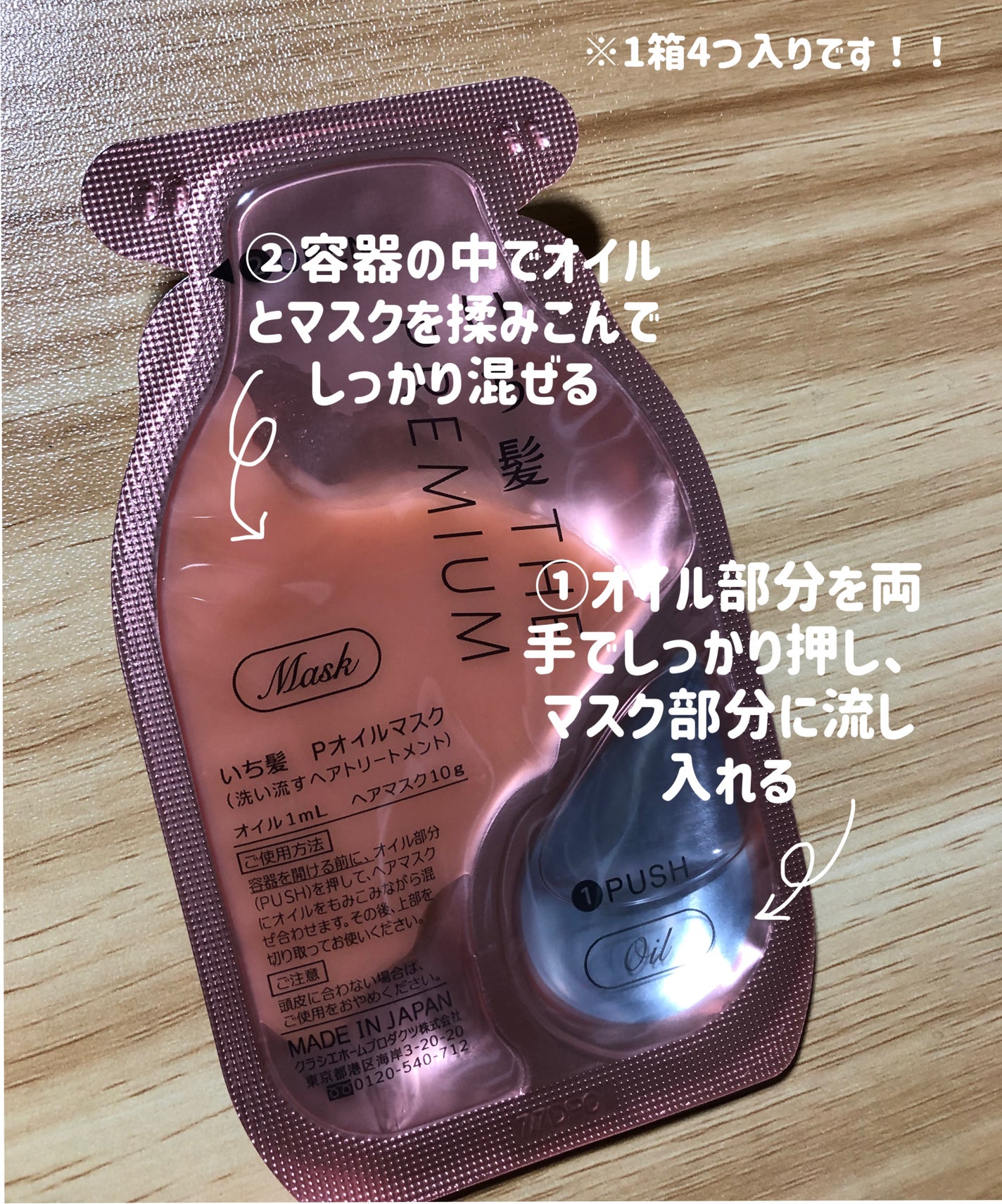 いち髪 THE PREMIUM Wケアブースター美容オイルマスク/いち髪/ヘアマスク・ヘアパックを使ったクチコミ(2枚目)