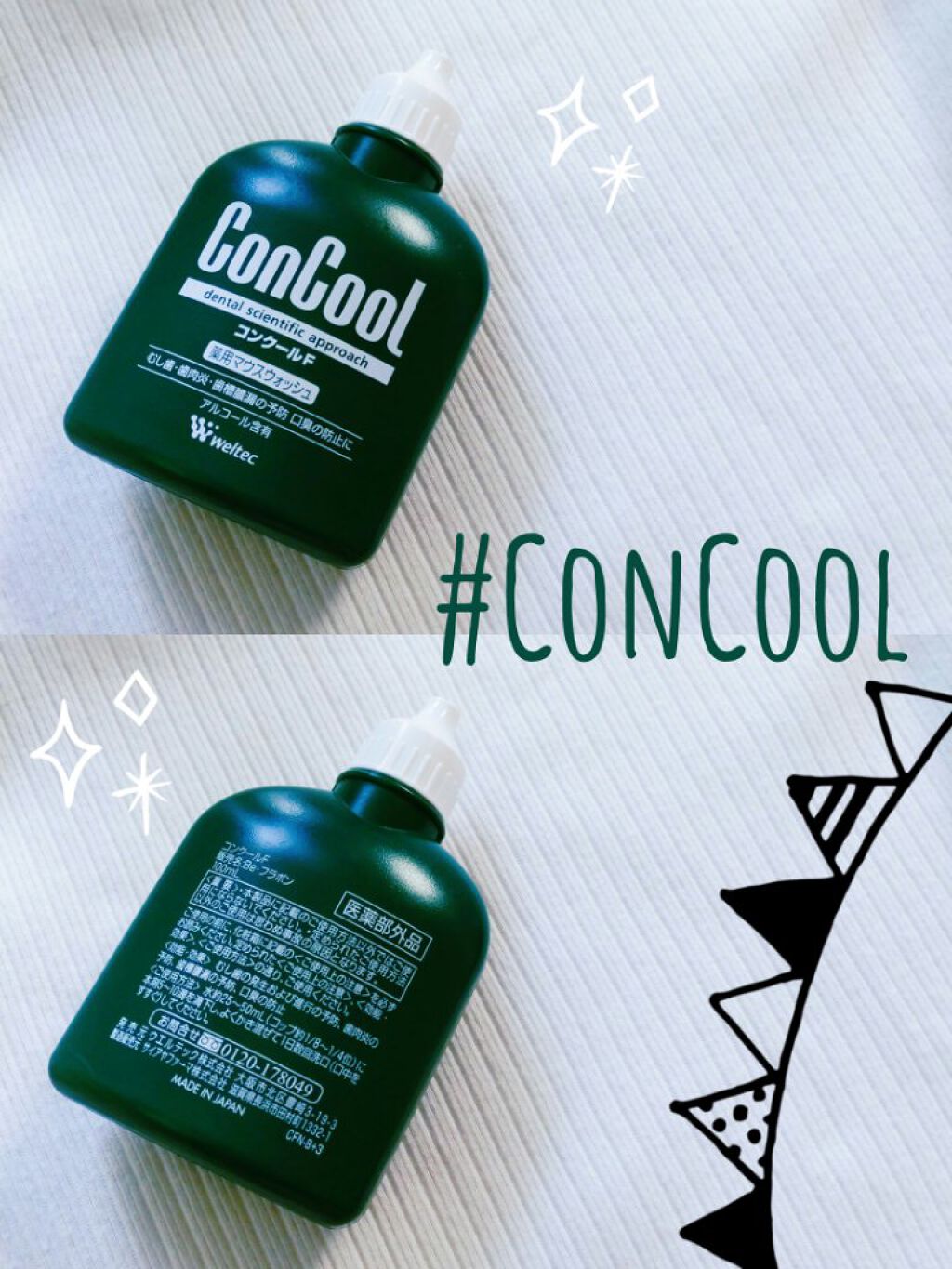 コンクールF/ウエルテック/マウスウォッシュ・スプレーを使ったクチコミ（1枚目）