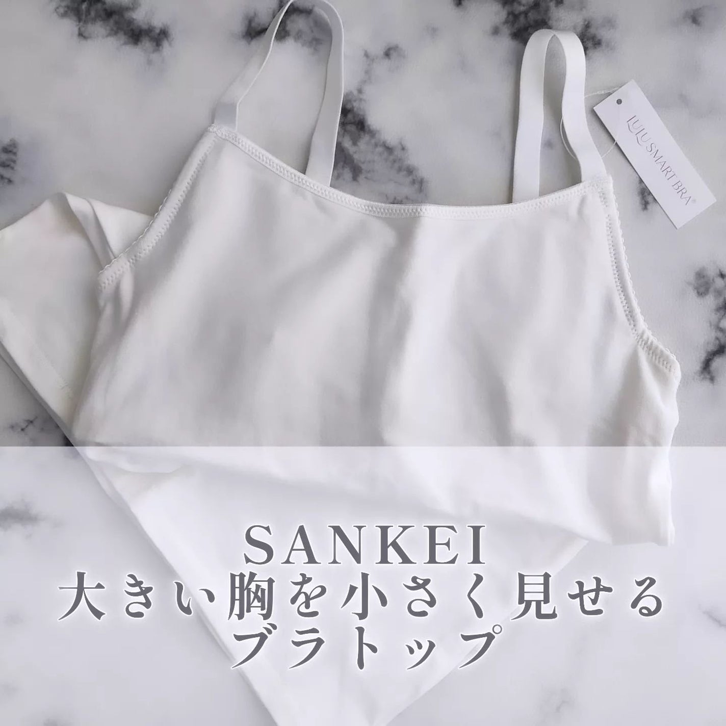 大きい胸を小さく見せるブラトップ/三恵/ボディグッズを使ったクチコミ(1枚目)