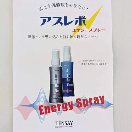 アスレボ・ウルトラ・エナジースプレー/TENSAY/その他を使ったクチコミ(4枚目)