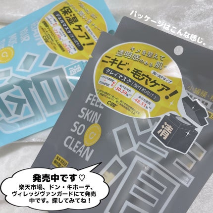 うるおいパック 渇 ライトブルー(さっぱり)/C+/洗い流すパック・マスクを使ったクチコミ(8枚目)