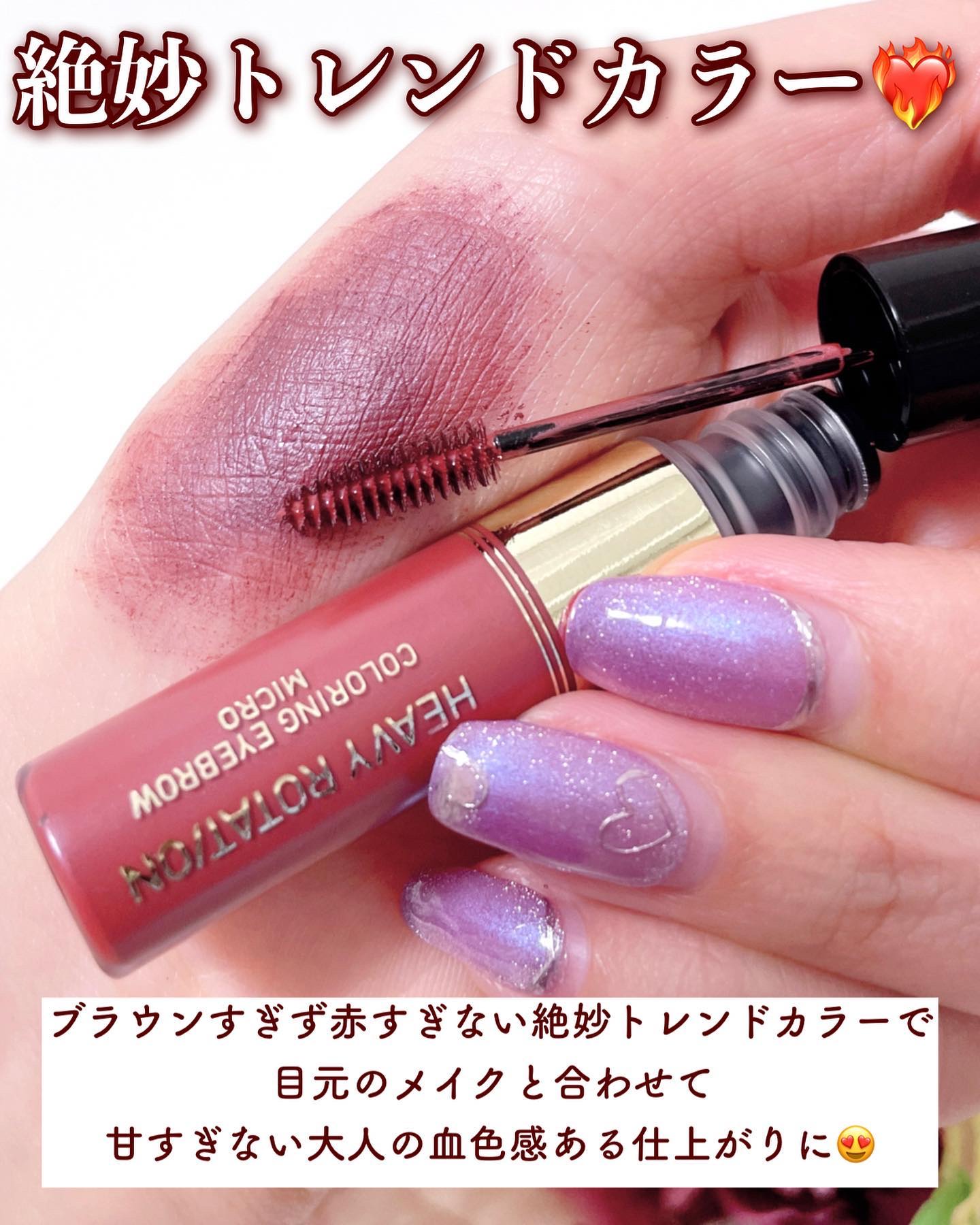 カラーリングアイブロウ マイクロ/ヘビーローテーション/眉マスカラを使ったクチコミ（3枚目）