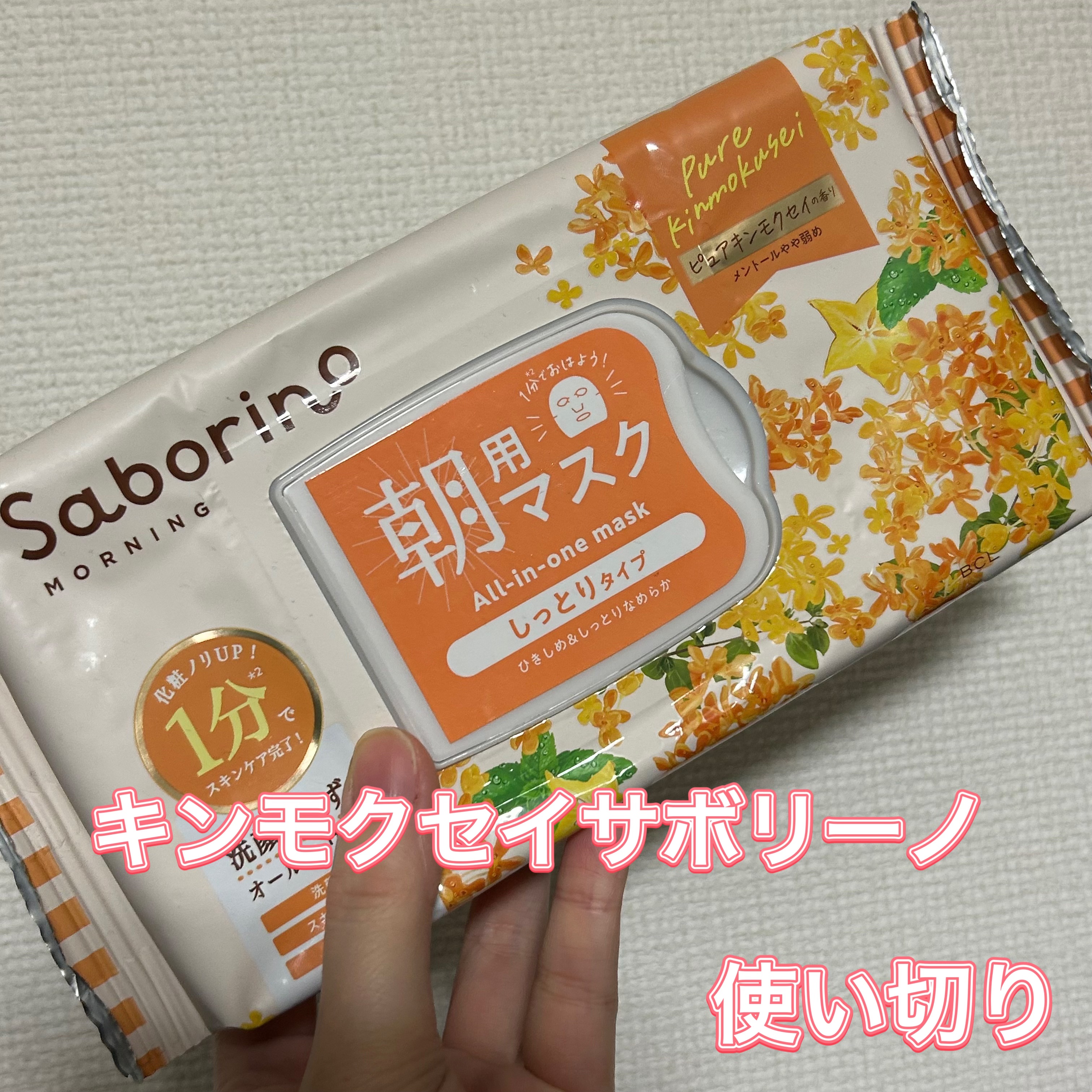 目ざまシート N OS24/サボリーノ/シートマスク・パックを使ったクチコミ（1枚目）