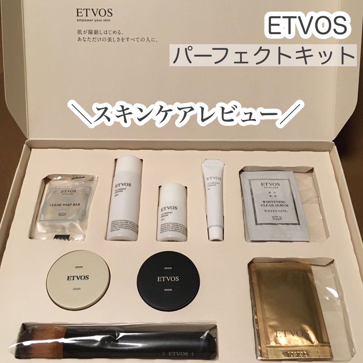 ホワイトニングクリアセラム/エトヴォス/美容液を使ったクチコミ(1枚目)