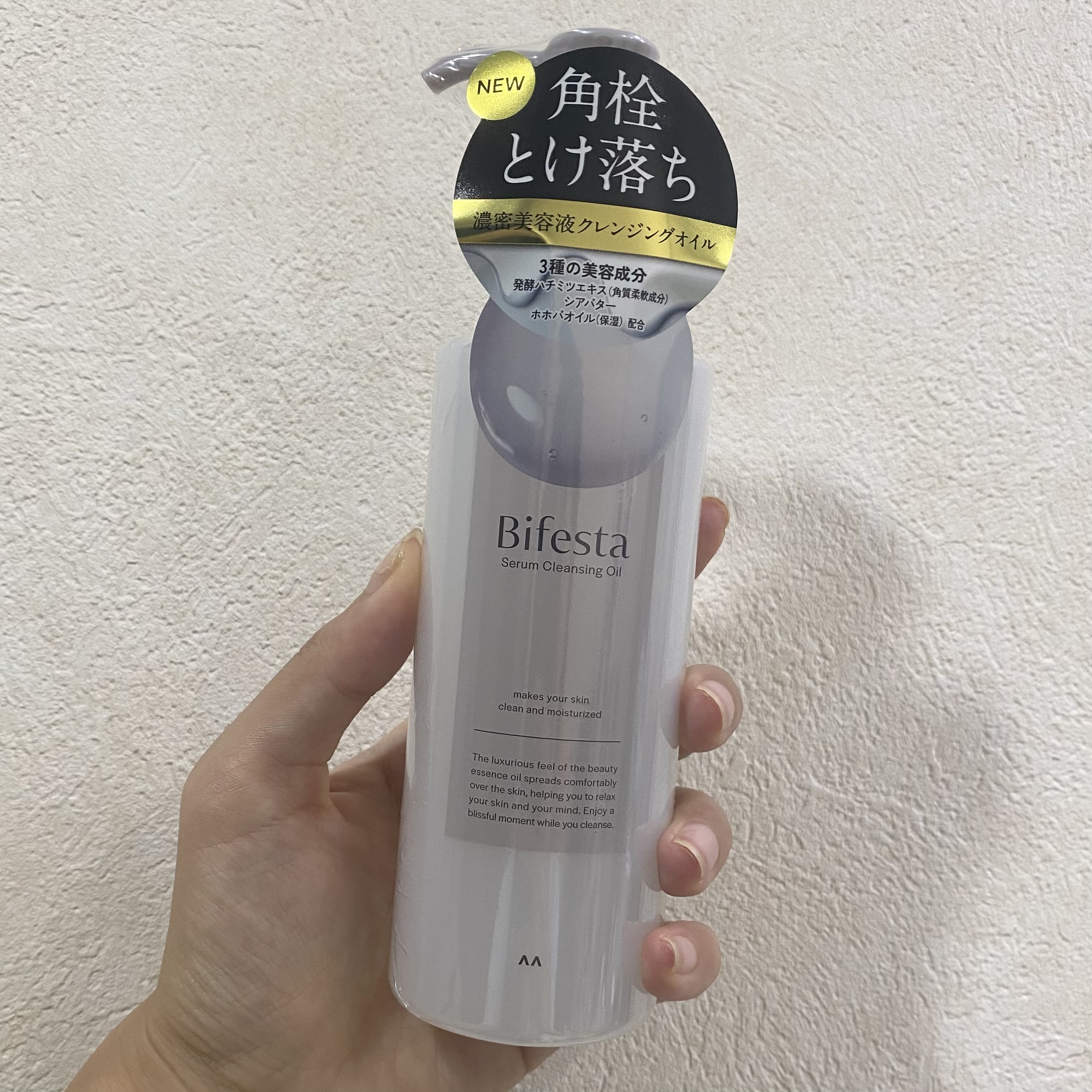 セラムクレンジングオイル/ビフェスタ/オイルクレンジングを使ったクチコミ（1枚目）