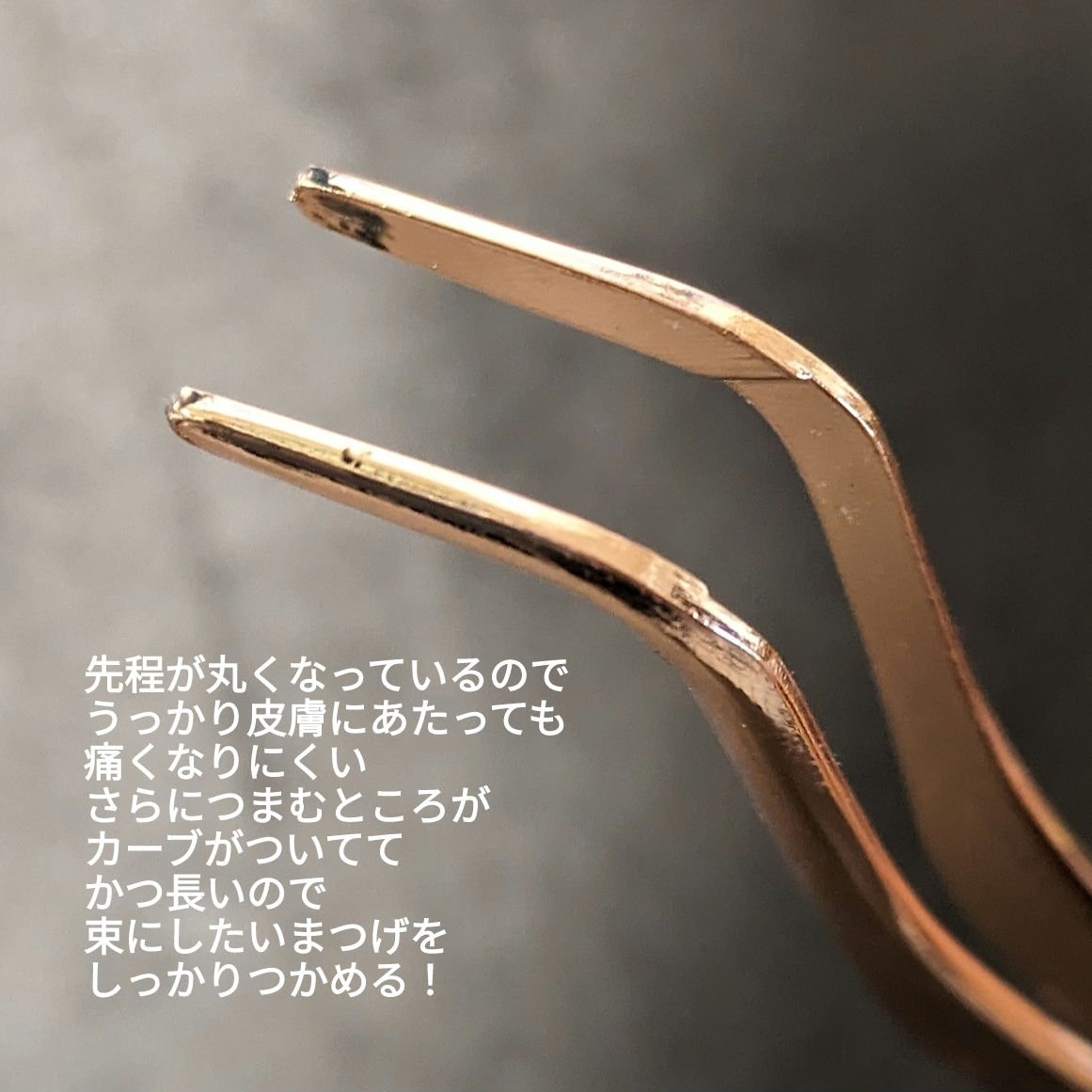 束感まつげコーミングピンセット/SHOBIDO/その他化粧小物を使ったクチコミ（2枚目）