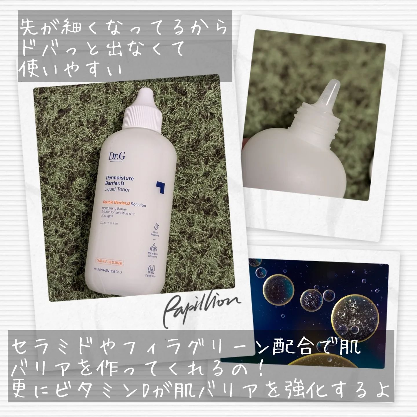 ザモイスチャーバリアDリキッドトナー/Dr.G/化粧水を使ったクチコミ（3枚目）