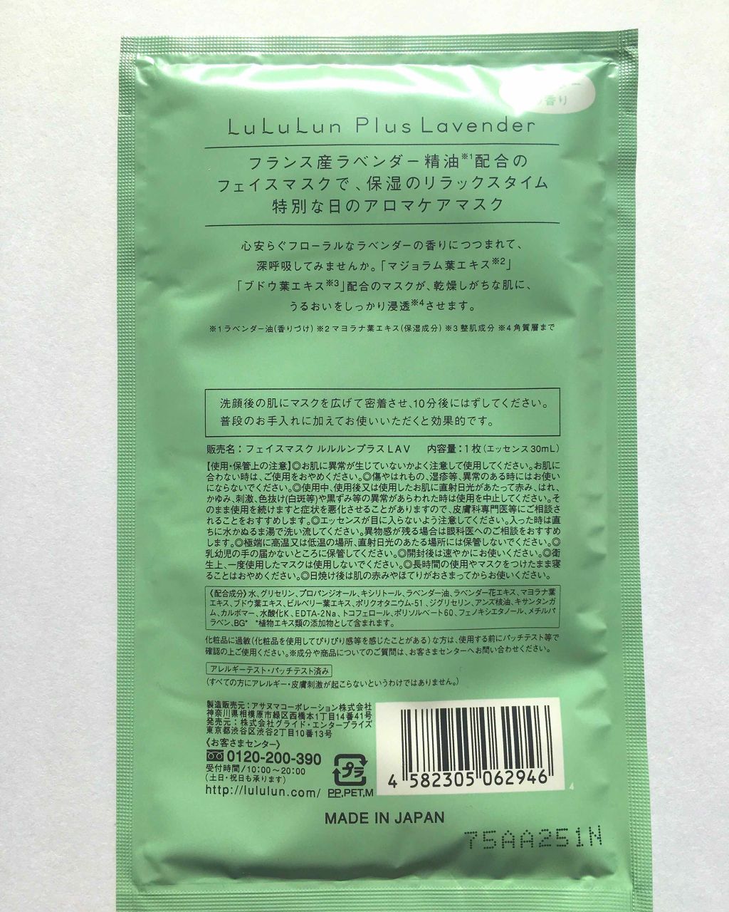 ルルルンプラス ラベンダー/ルルルン/シートマスク・パックを使ったクチコミ（2枚目）