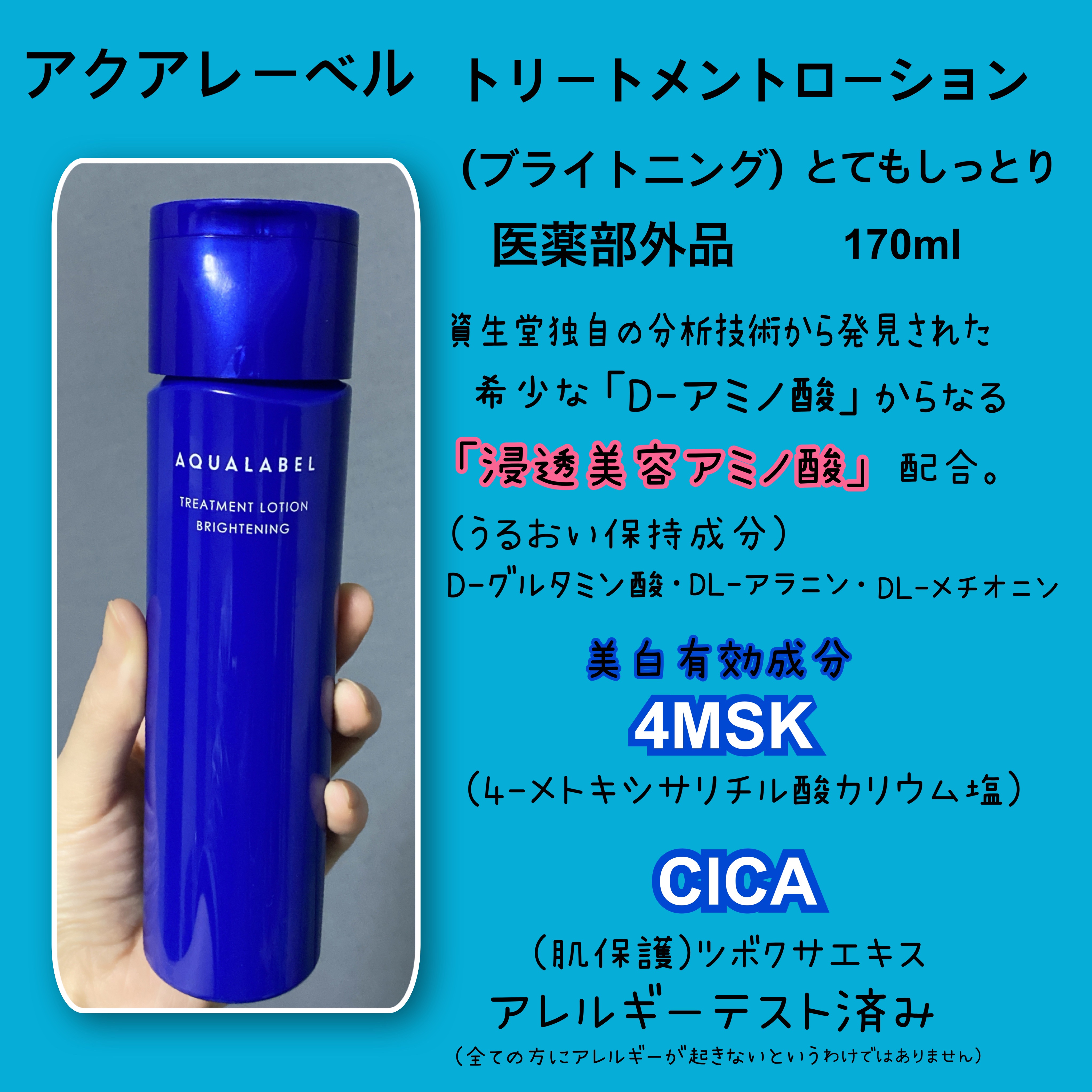 トリートメントローション （ブライトニング） とてもしっとり/アクアレーベル/化粧水を使ったクチコミ（2枚目）