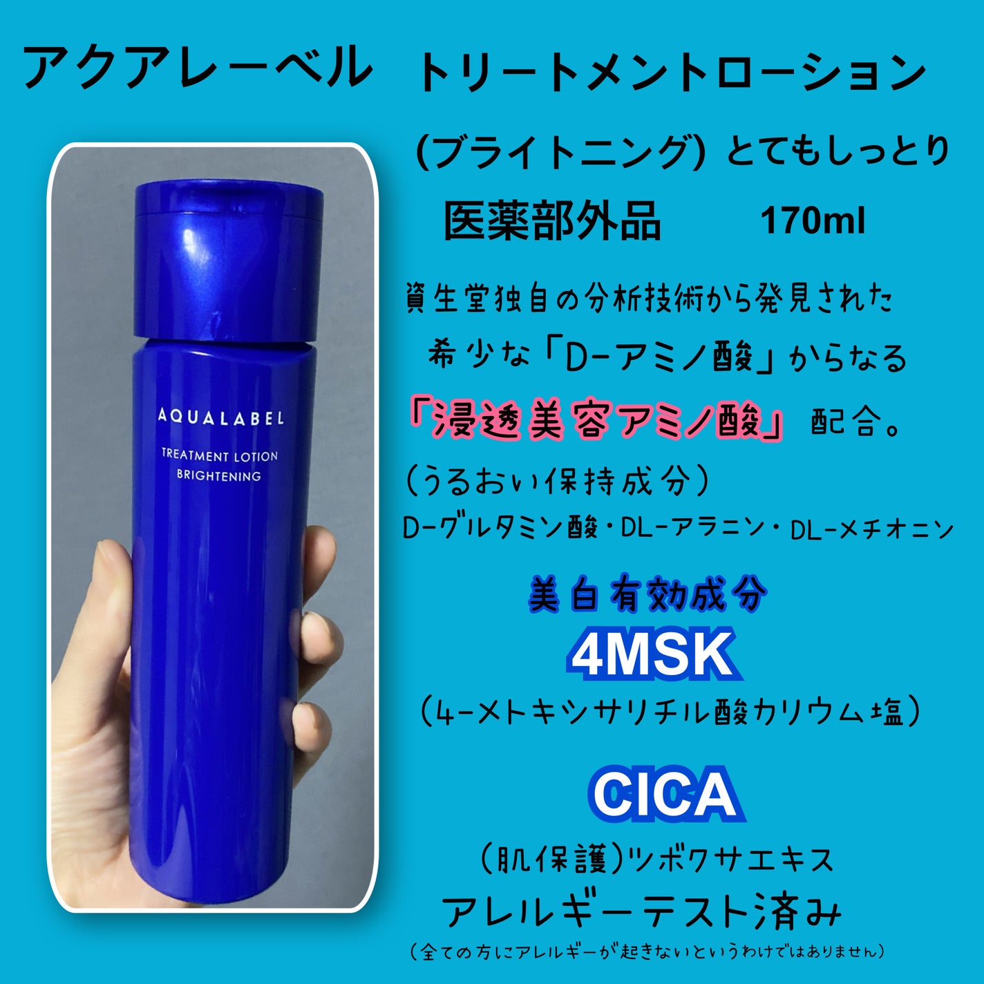 トリートメントローション (ブライトニング) とてもしっとり/アクアレーベル/化粧水を使ったクチコミ(2枚目)