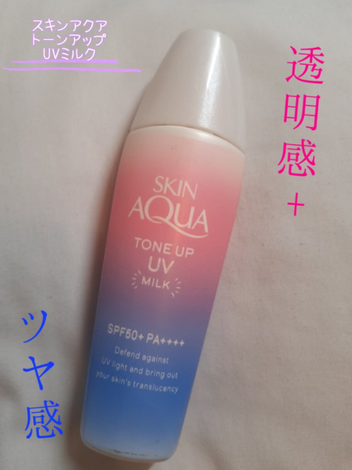 トーンアップUVミルク/スキンアクア/日焼け止めミルクを使ったクチコミ(1枚目)