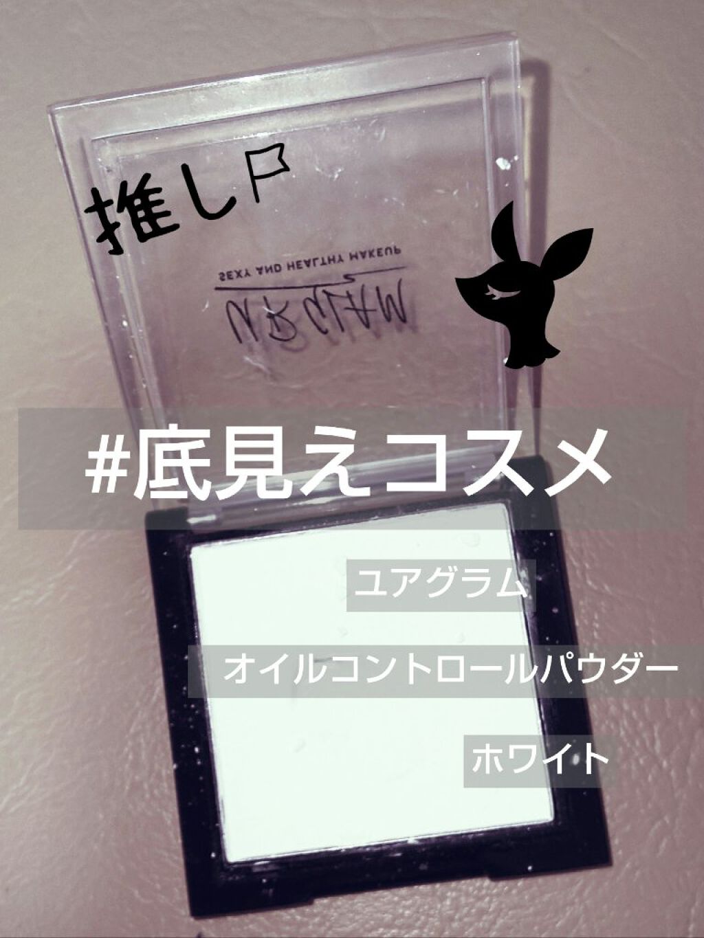 UR GLAM　OIL CONTROL POWDER ホワイト/U R GLAM/プレストパウダーを使ったクチコミ（1枚目）