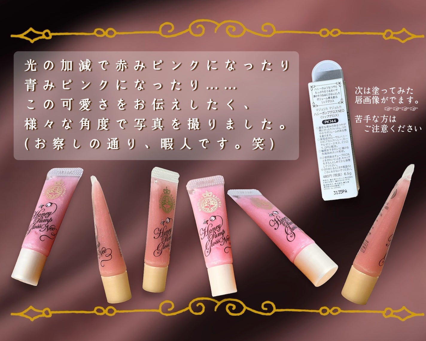 ハニーポンプグロス NEO/MAJOLICA MAJORCA/リップグロスを使ったクチコミ(3枚目)