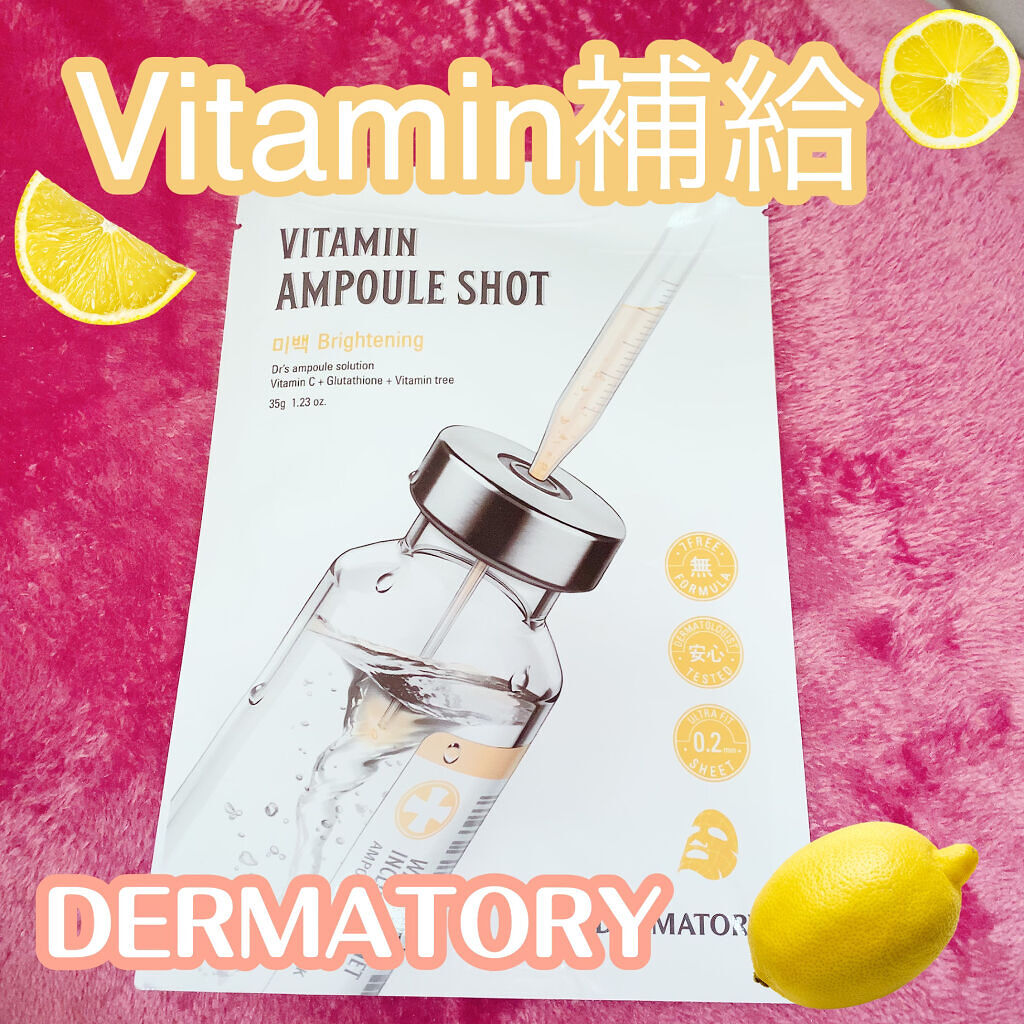 アンプルショットシートビタミンショット/Dermatory/シートマスク・パックを使ったクチコミ（1枚目）