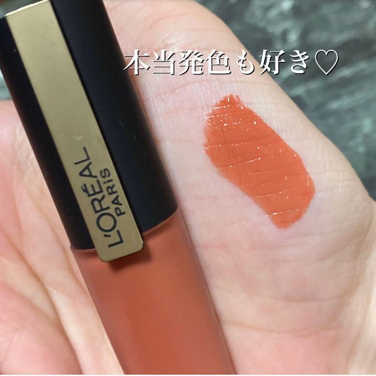 ルージュシグネチャー /ロレアル パリ/リップグロスを使ったクチコミ(5枚目)