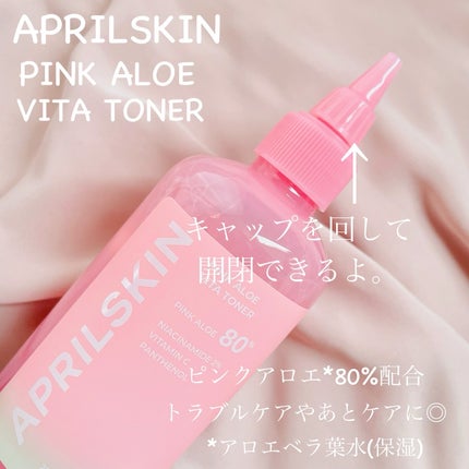 ピンクアロエビタトナー/APRILSKIN/化粧水を使ったクチコミ(2枚目)