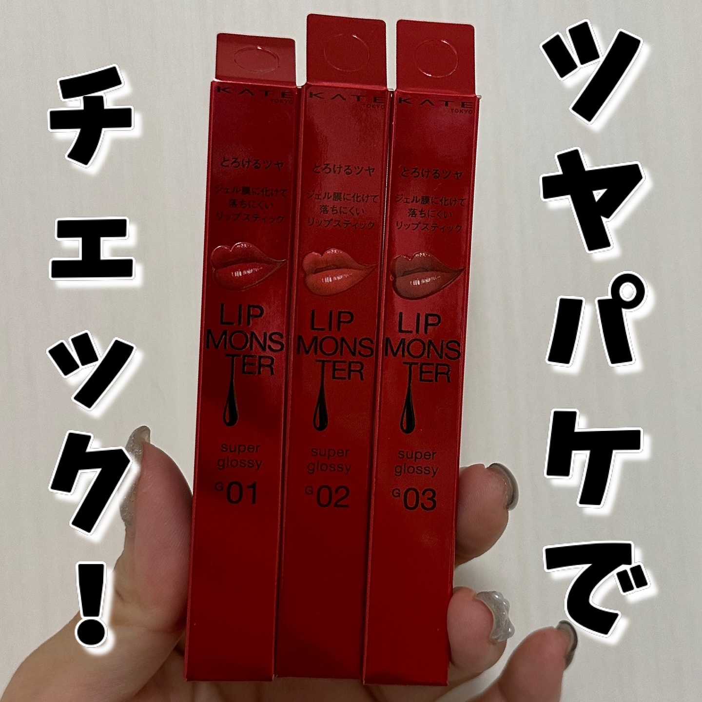 ケイト リップモンスター ツヤバース/KATE/口紅を使ったクチコミ（3枚目）