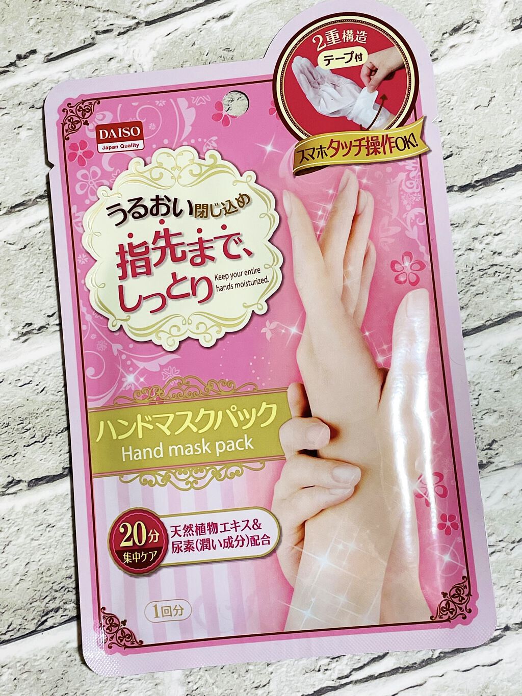 ハンドマスクパック/DAISO/シートマスク・パックを使ったクチコミ（1枚目）