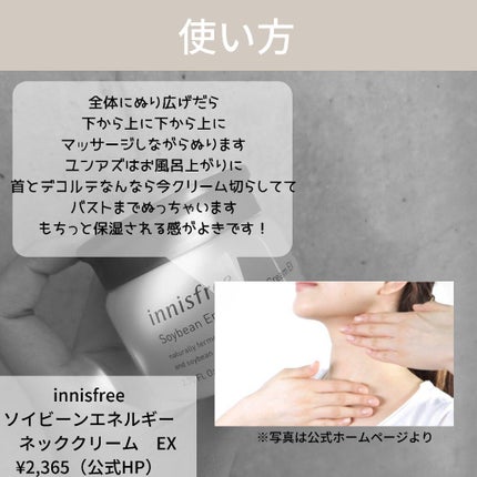 ソイビーンエネルギー ネッククリーム EX/innisfree/フェイスクリームを使ったクチコミ(4枚目)