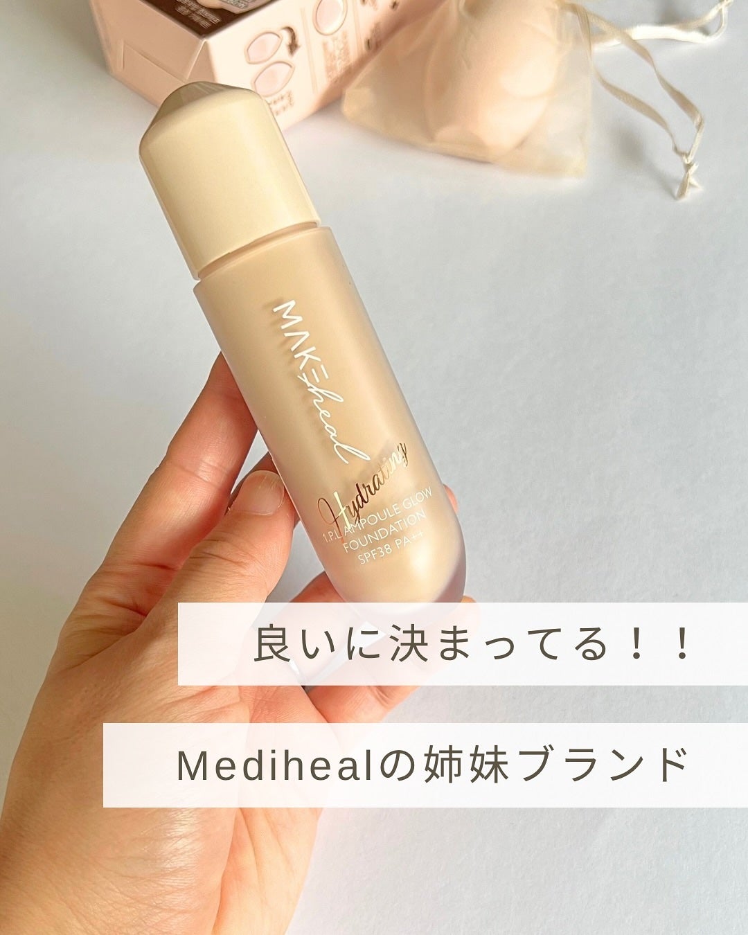 メイクヒール ワン ピーエルファンデーション/MAKEHEAL/リキッドファンデーションを使ったクチコミ(1枚目)