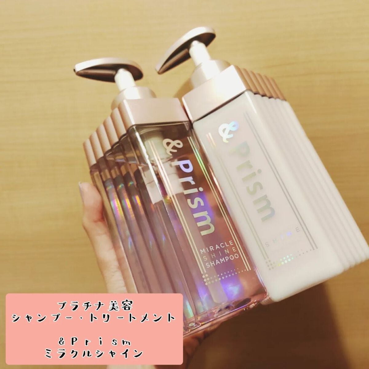 ミラクル シャイン シャンプー/ヘアトリートメント/&Prism/市販シャンプーを使ったクチコミ(1枚目)