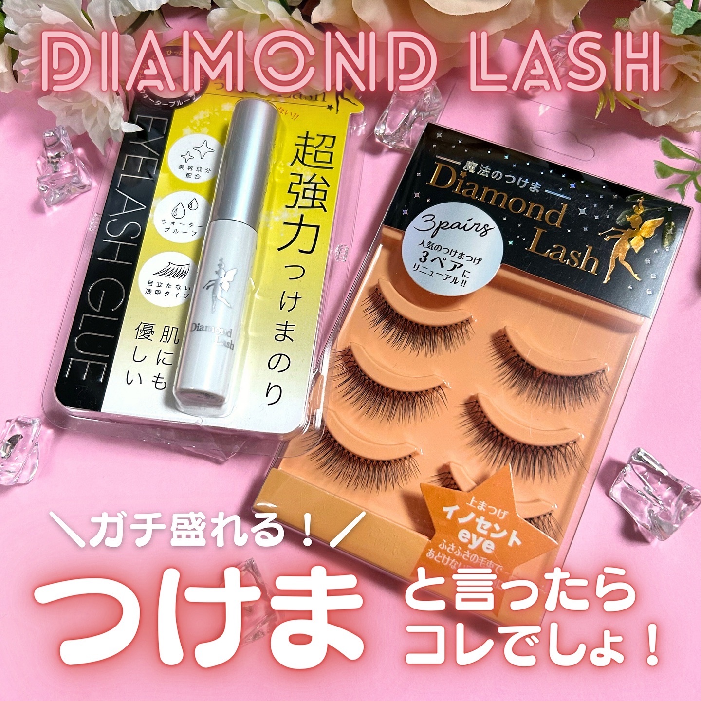 ダイヤモンドラッシュ ヌーディスウィートシリーズ ヒロインeye