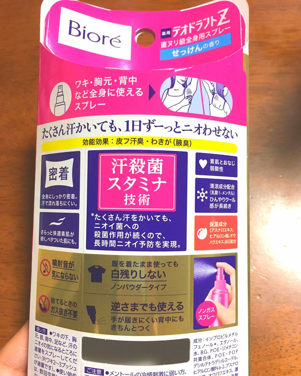 ビオレZ 薬用デオドラント 全身用スプレー/ビオレ/デオドラント・制汗剤を使ったクチコミ（2枚目）