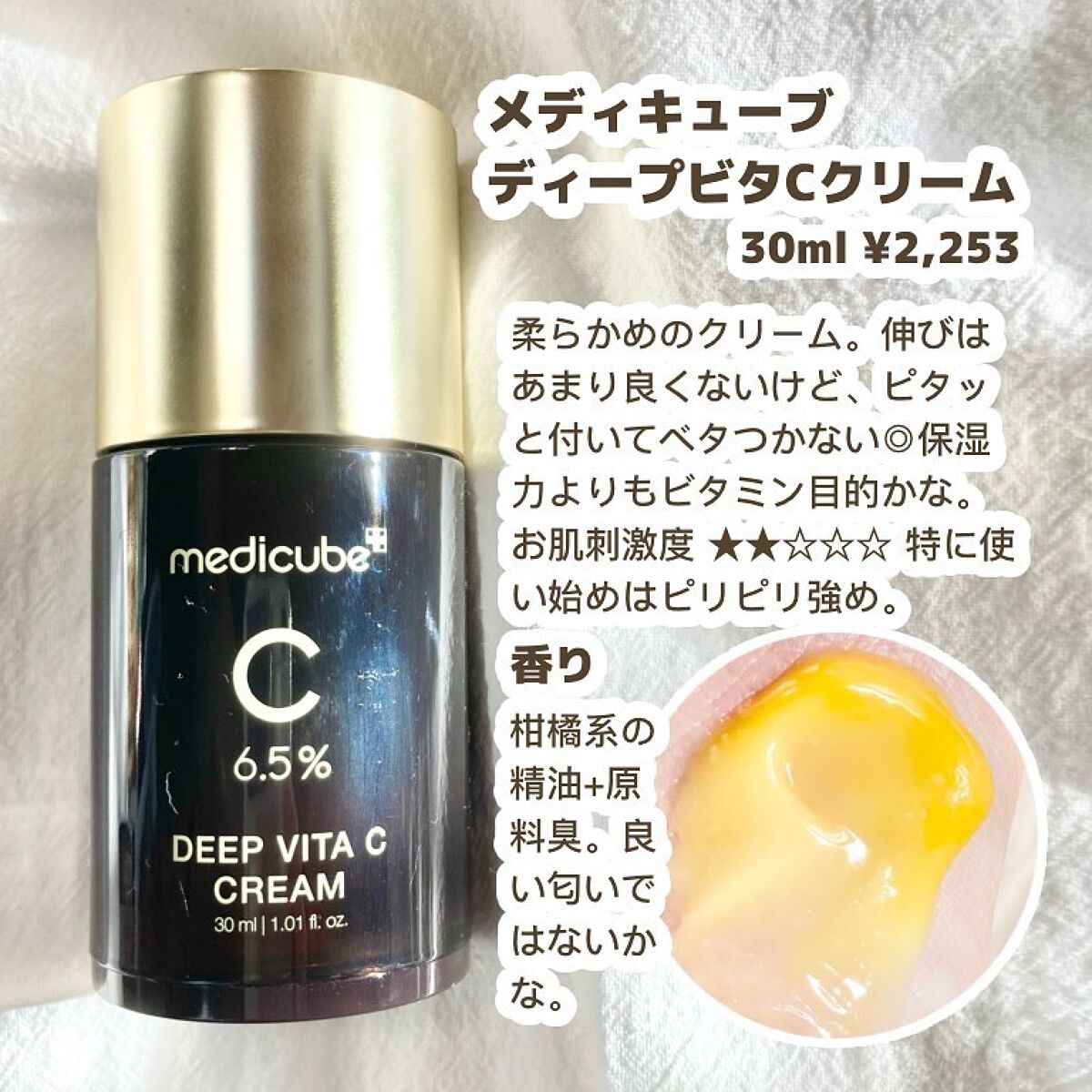 ディープビタCクリーム/MEDICUBE/フェイスクリームを使ったクチコミ(2枚目)