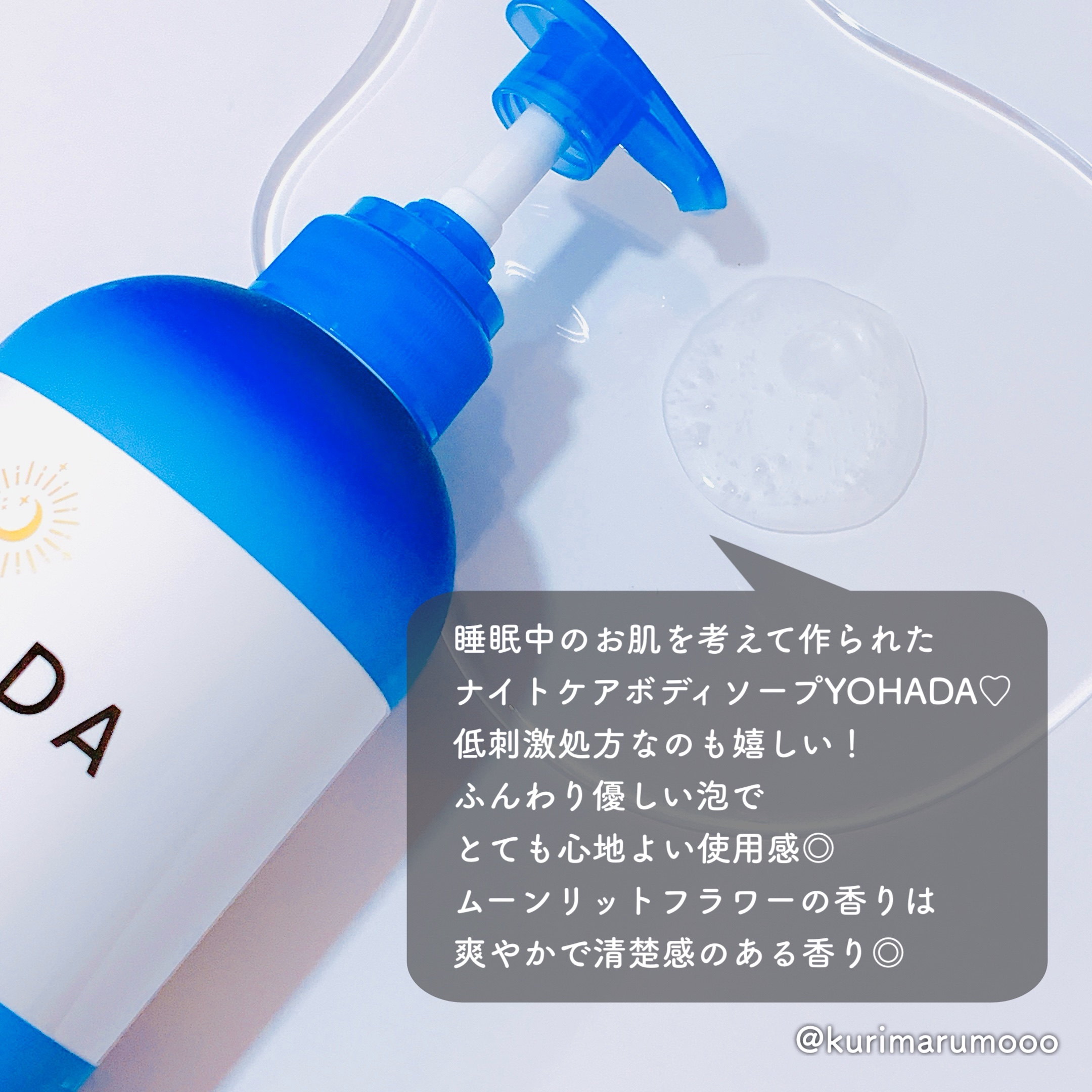 ＹＯＨＡＤＡ　ボディウォッシュ［医薬部外品］/YOHADA/ボディソープを使ったクチコミ（2枚目）