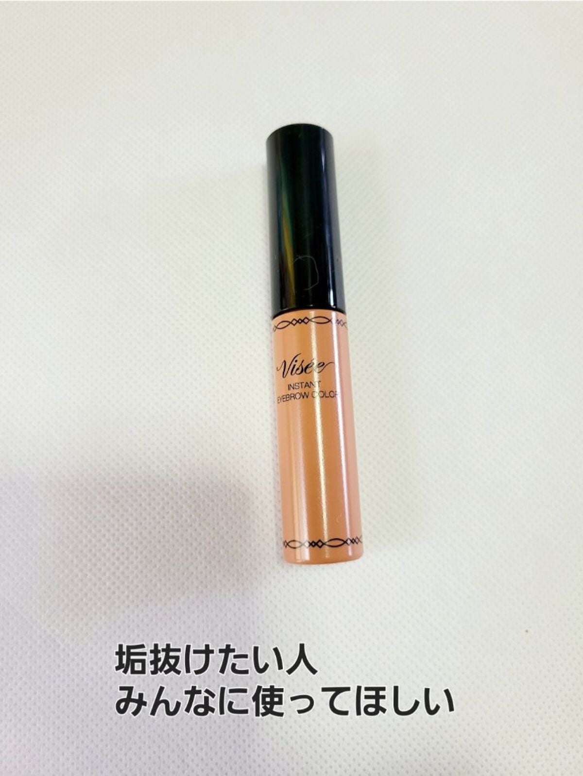 ヴィセ リシェ インスタント アイブロウ カラー/Visée/眉マスカラを使ったクチコミ(1枚目)