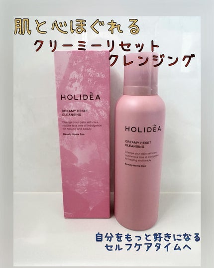 ホリーディア クリーミーリセットクレンジング/HOLIDEA/泡洗顔を使ったクチコミ(1枚目)