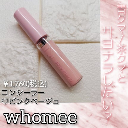 WHOMEE コンシーラーのクチコミ「\クマとさよなら、したくない?🧸/
【使った商品】
WHOMEE コンシーラー
【色味】ピ.....」(1枚目)