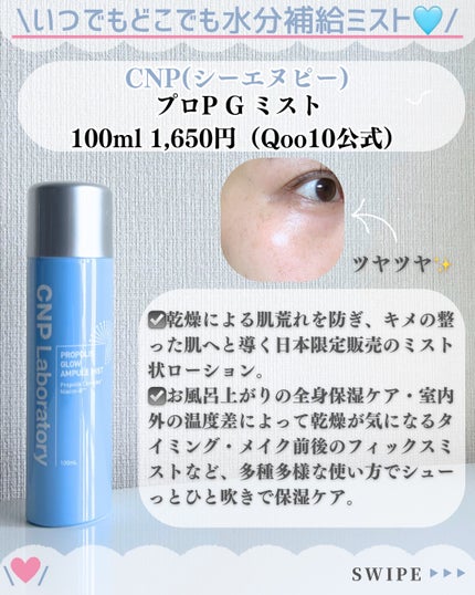 CNP プロ P G ミスト/CNP Laboratory/ミスト状化粧水を使ったクチコミ(2枚目)
