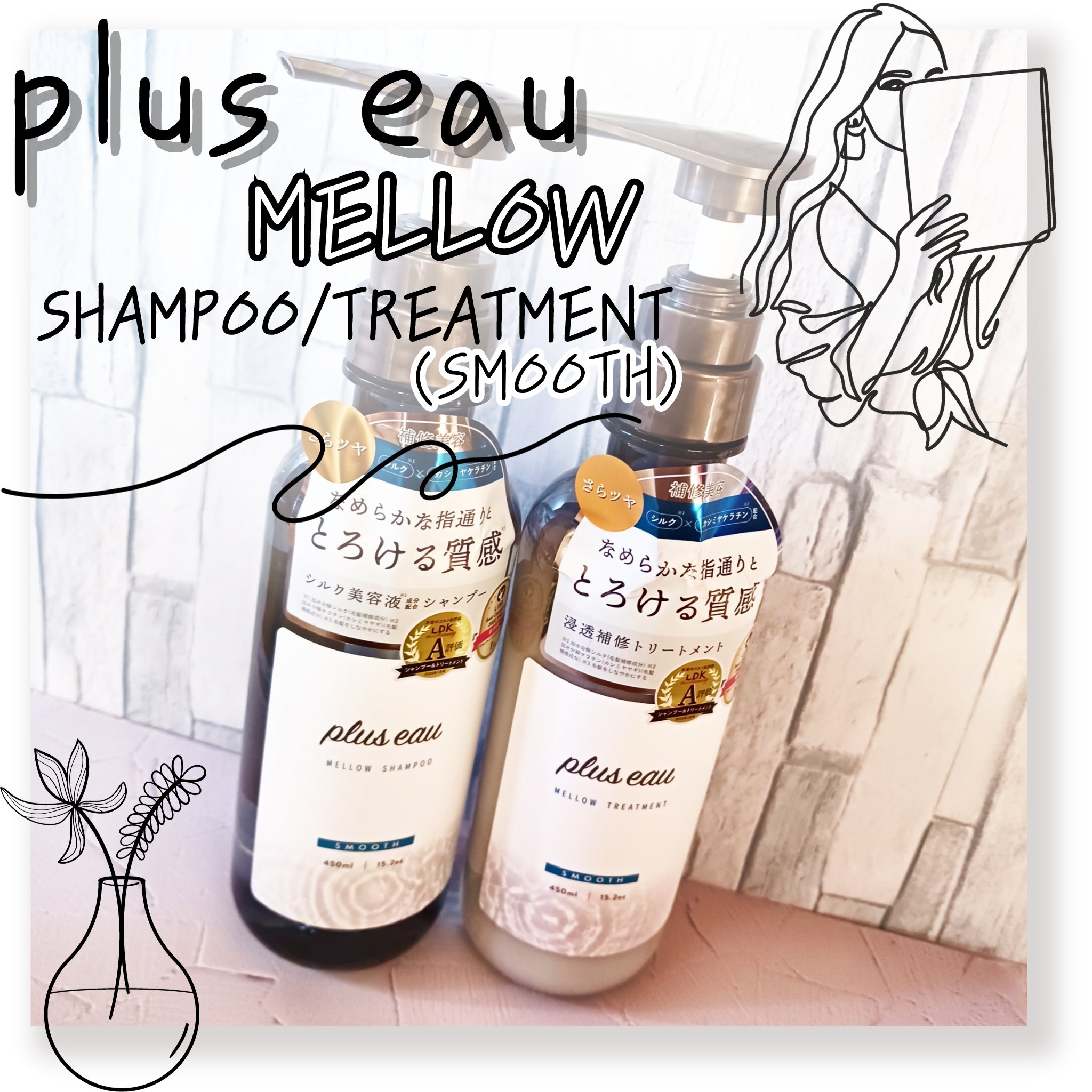 メロウシャンプー/メロウトリートメント/plus eau/市販シャンプーを使ったクチコミ（1枚目）