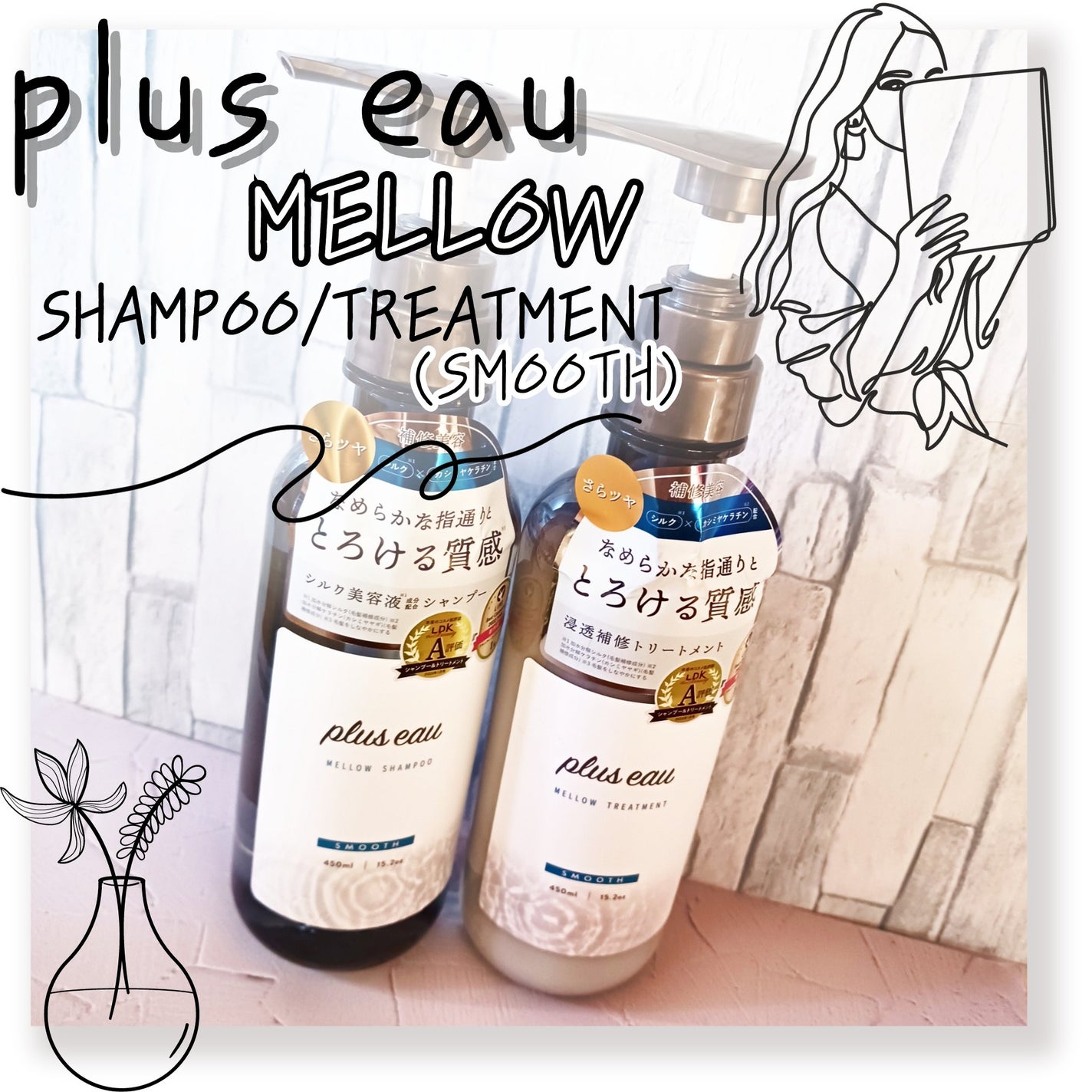 メロウシャンプー/メロウトリートメント/plus eau/市販シャンプーを使ったクチコミ(1枚目)