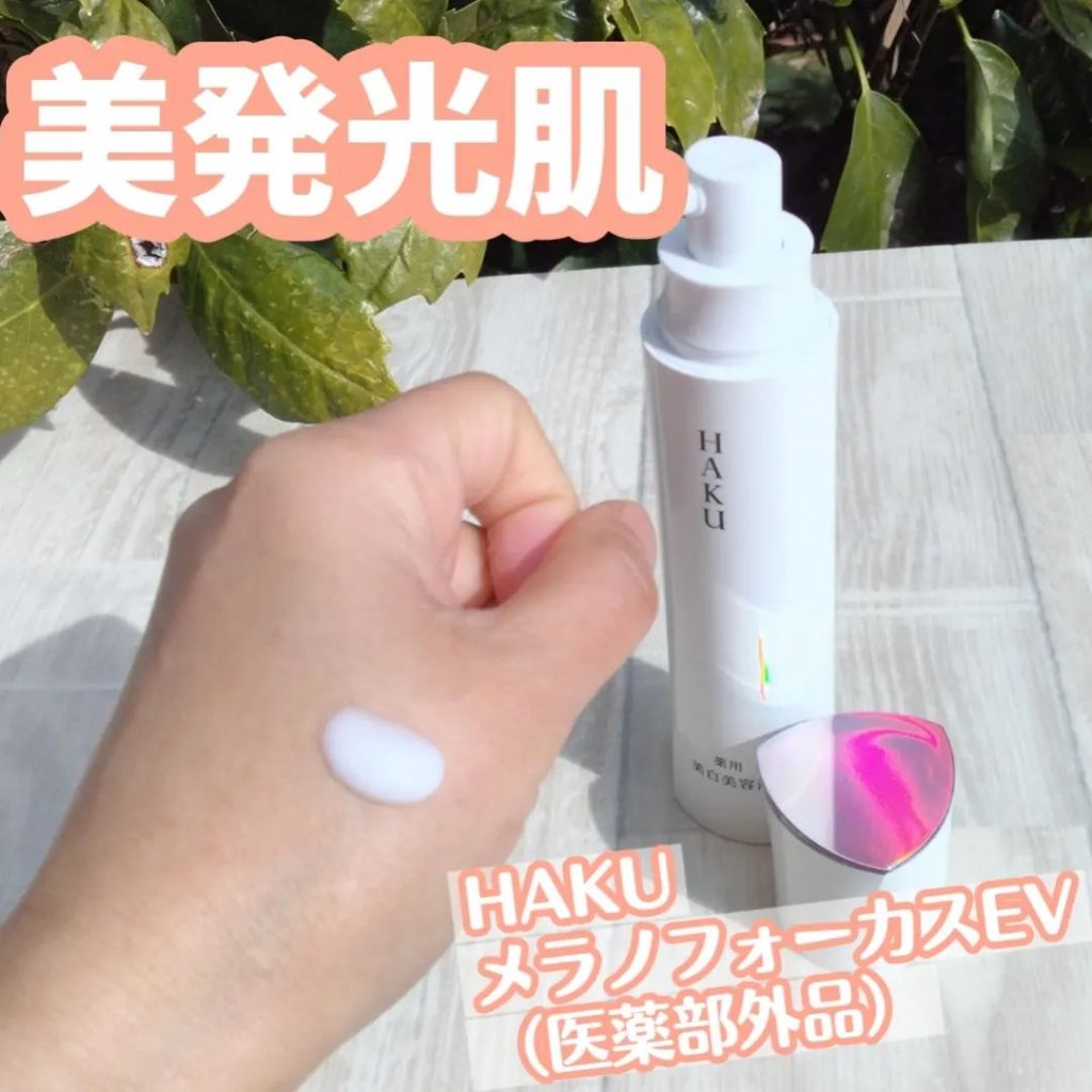 メラノフォーカスＥＶ/HAKU/美容液を使ったクチコミ（1枚目）