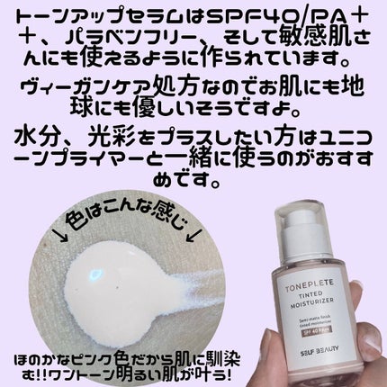 トーンアップUV下地/SELF BEAUTY/化粧下地を使ったクチコミ(2枚目)