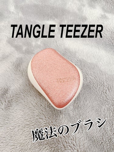 コンパクトスタイラー ピンクグリッター/TANGLE TEEZER/ヘアブラシを使ったクチコミ（1枚目）