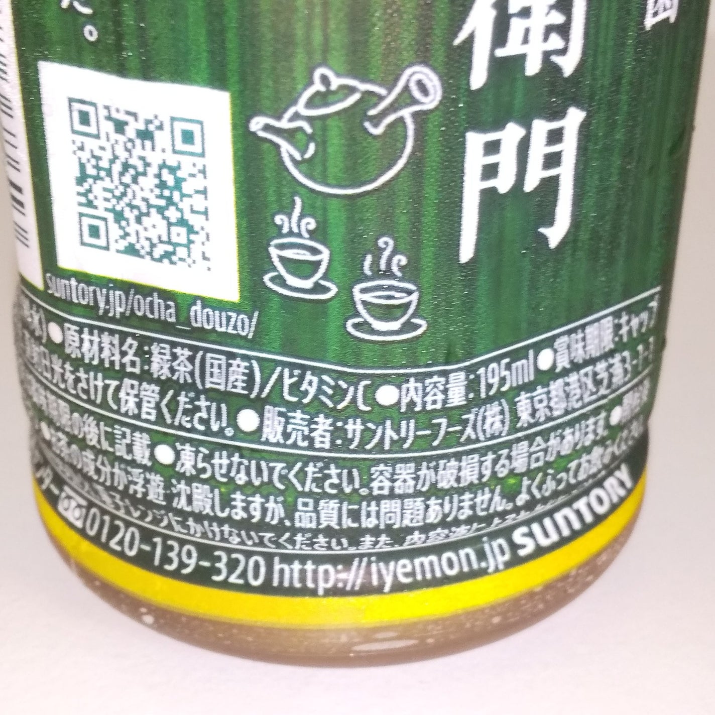 京都福寿園 伊右衛門/サントリー/ドリンクを使ったクチコミ(3枚目)