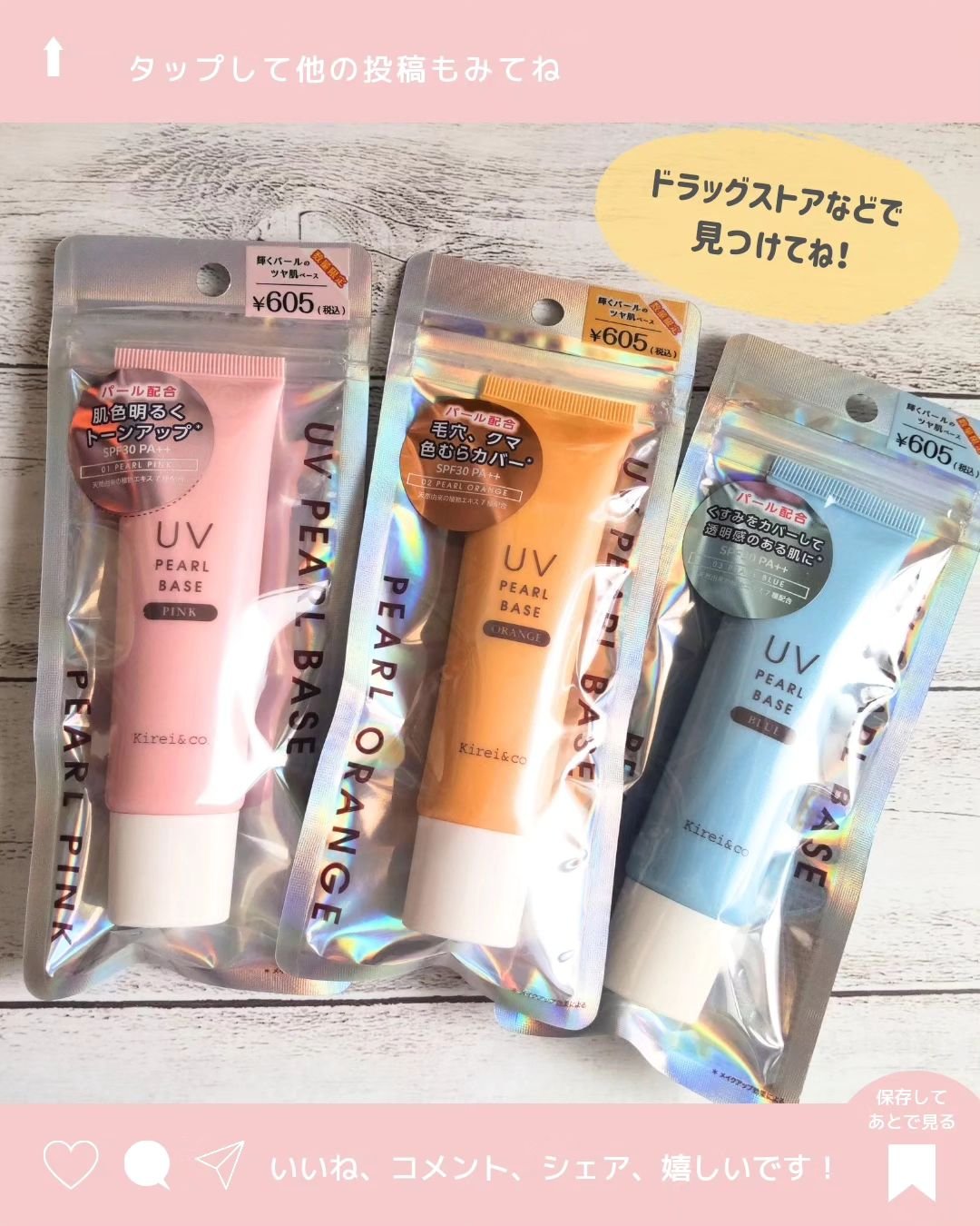 UVパールベース/Kirei&co./日焼け止めクリームを使ったクチコミ（3枚目）
