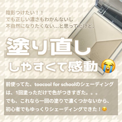 Vカットブレンディングシェーディング/dasique/シェーディングを使ったクチコミ(2枚目)