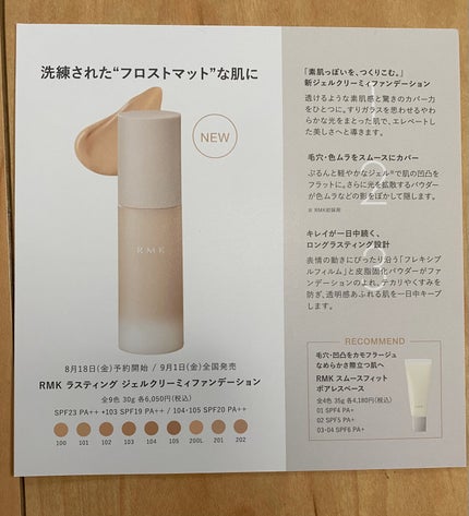 RMK ラスティング ジェルクリーミィファンデーション/RMK/クリーム・エマルジョンファンデーションを使ったクチコミ(2枚目)
