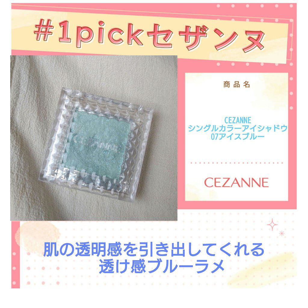 シングルカラーアイシャドウ/CEZANNE/単色アイシャドウを使ったクチコミ（1枚目）
