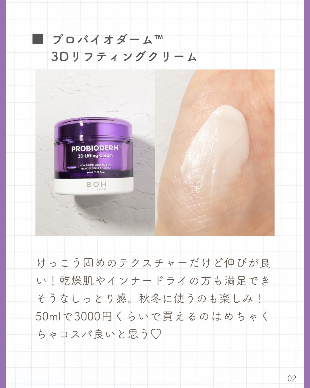 バイオヒールボ プロバイオダーム 3Dリフティングクリーム/BIOHEAL BOH/フェイスクリームを使ったクチコミ(3枚目)