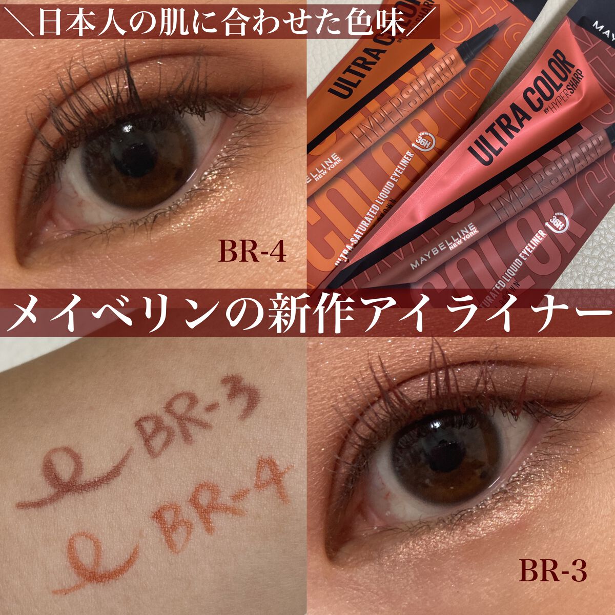 ãŠã«ãã©ã«ã©ãŒ ã¢ã€ã©ã€ããŒ/MAYBELLINE NEW YORK/ãªãããã¢ã€ã©ã€ããŒã䜿ã£ãã¯ãã³ãïŒ1æç®ïŒ