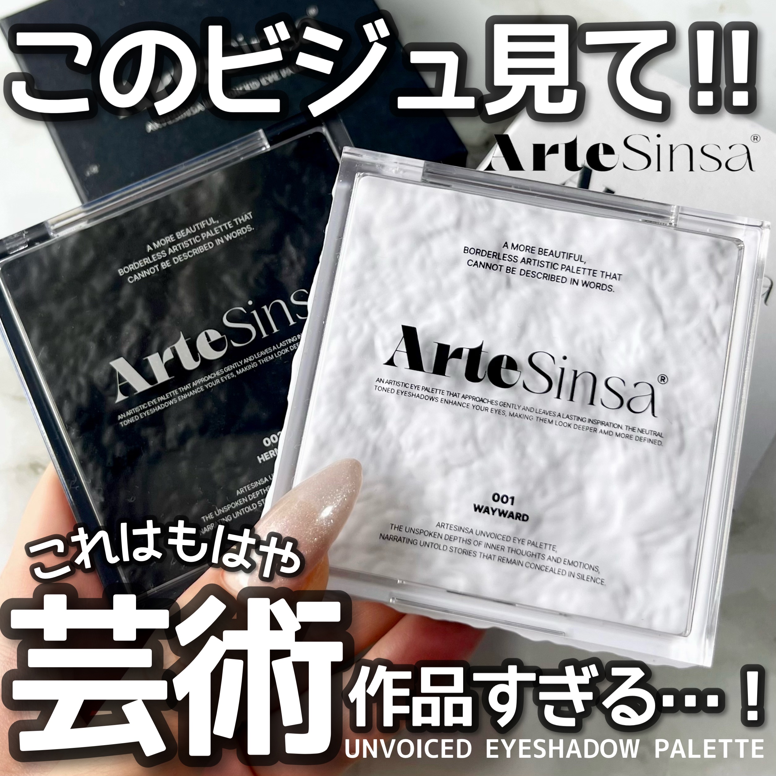 アンボイスドアイシャドウパレット/ArteSinsa/アイシャドウパレットを使ったクチコミ（1枚目）