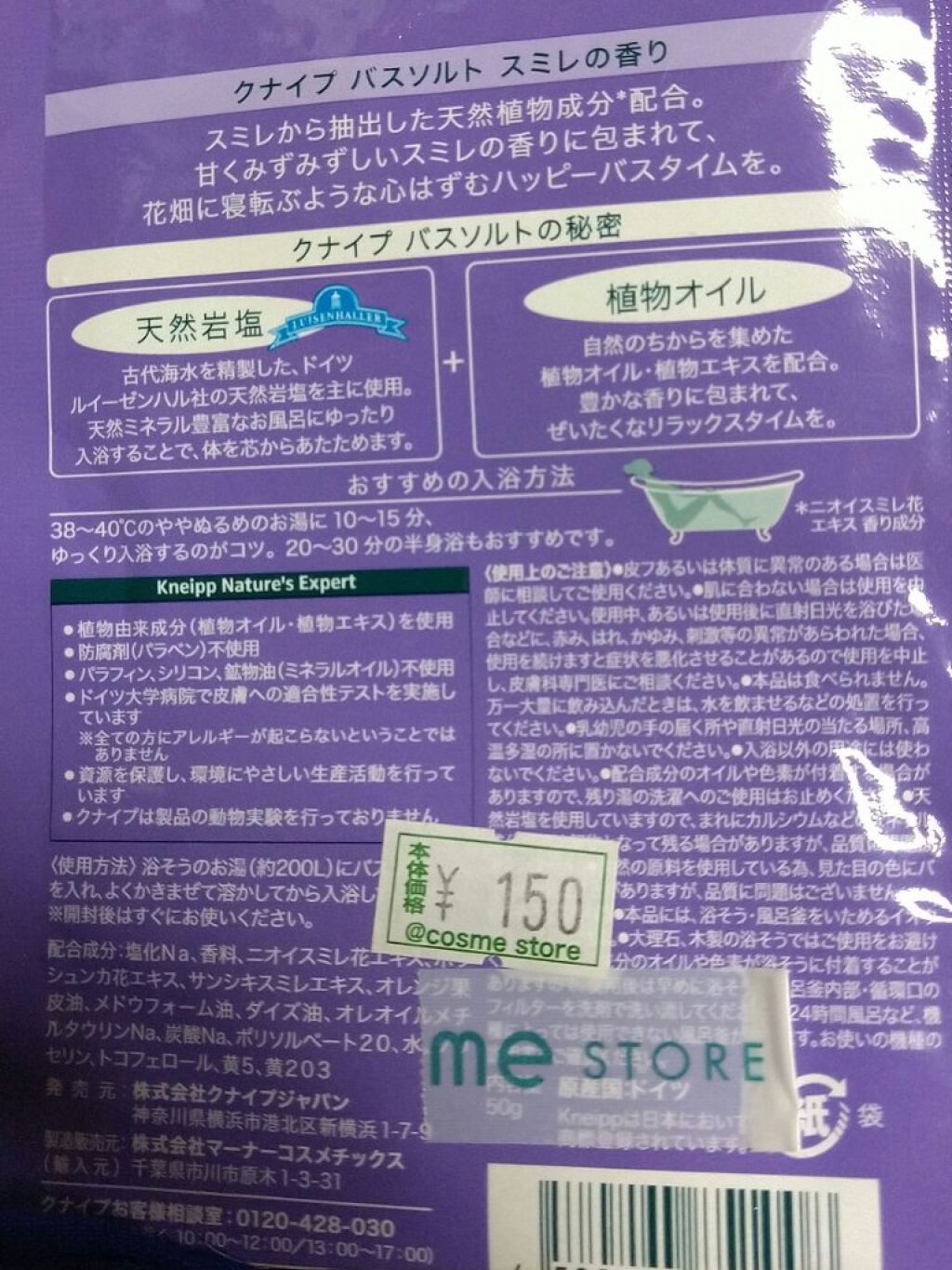 クナイプ バスソルト スミレの香り/クナイプ/無機塩系入浴剤を使ったクチコミ(2枚目)