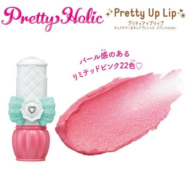 プリティホリック プリティアップリップ キュアフラミンゴ/Pretty Holic/口紅を使ったクチコミ（1枚目）